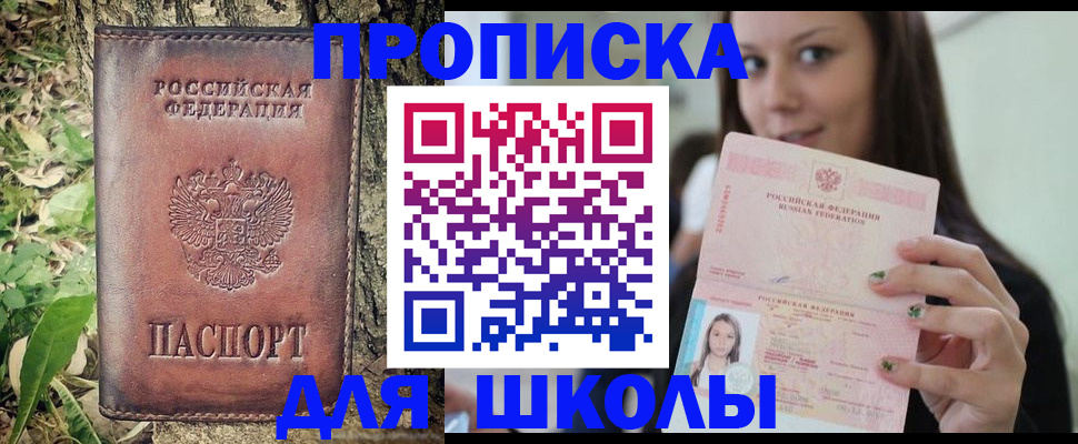 временная прописка в Сосновке