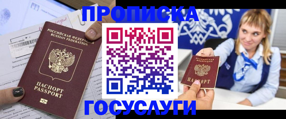 прописка ребенка в Сосновке