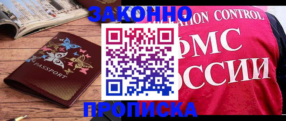 временная регистрация купить в Сосновке